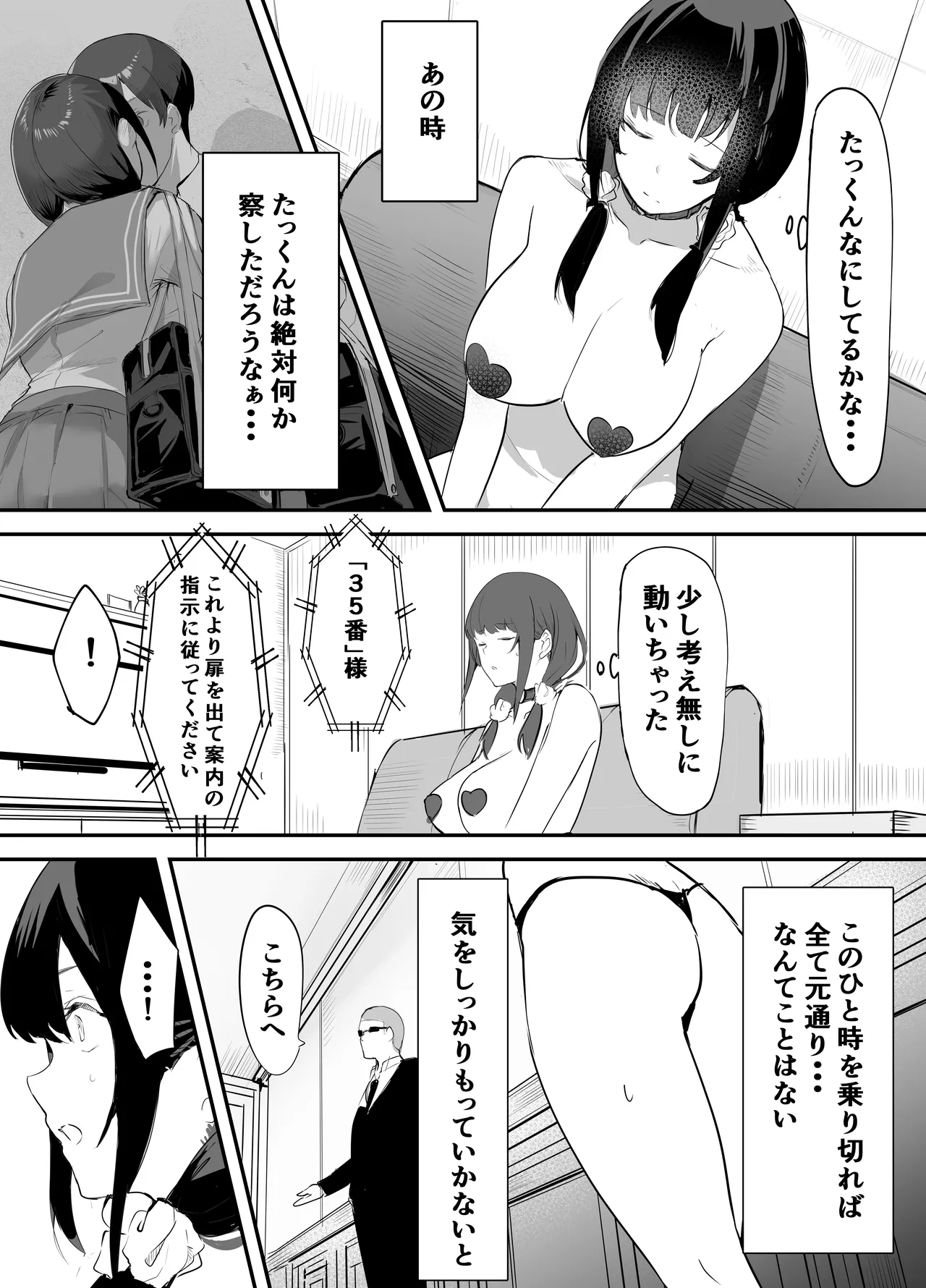 欲望船 Page.24