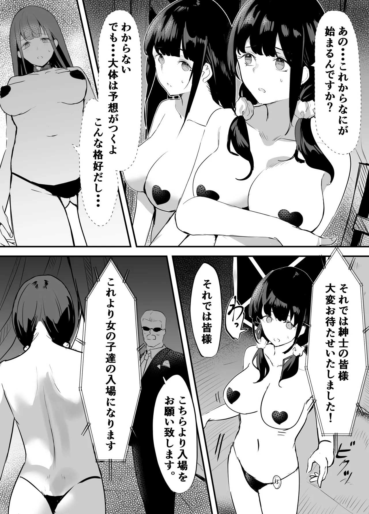 欲望船 Page.26