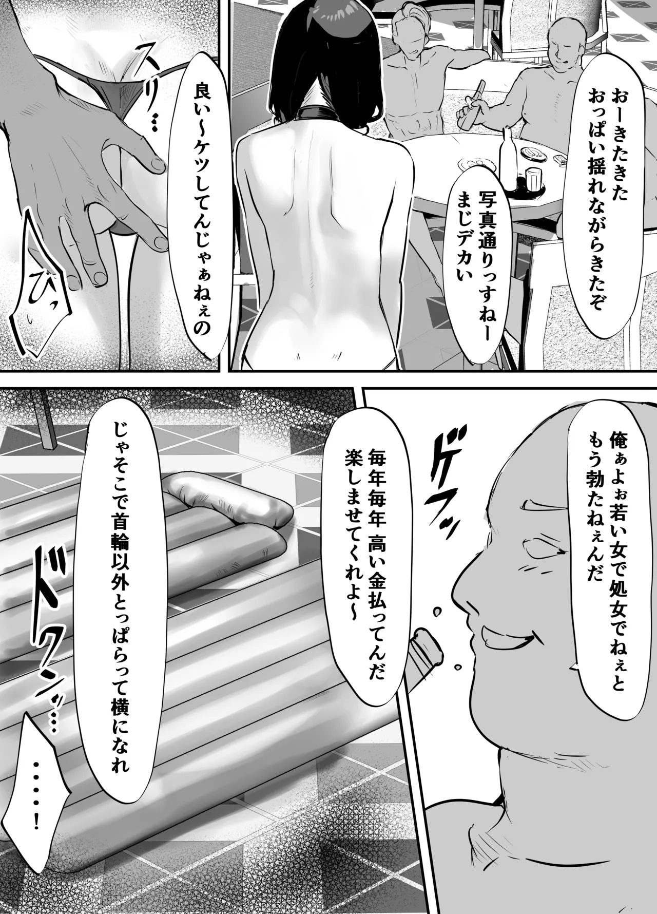 欲望船 Page.29