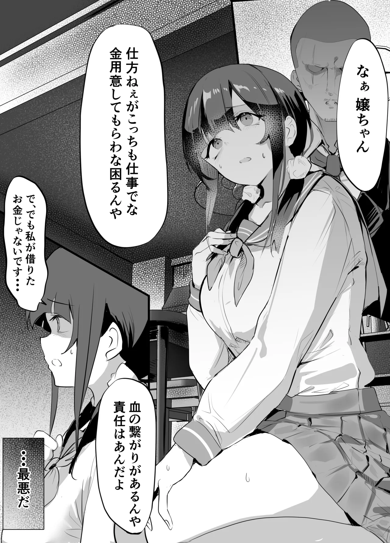 欲望船 Page.3