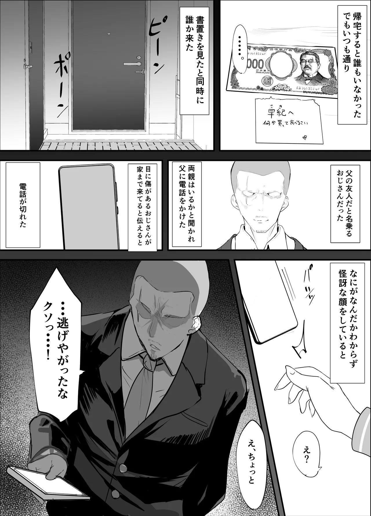 欲望船 Page.4