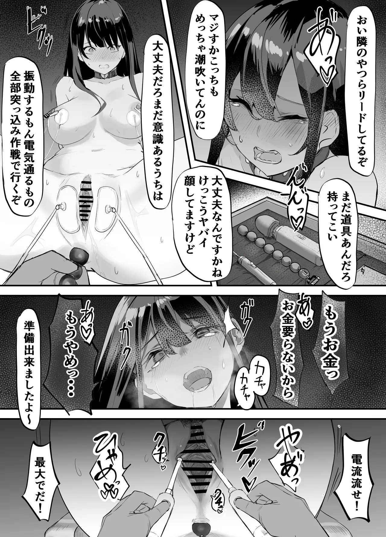 欲望船 Page.49