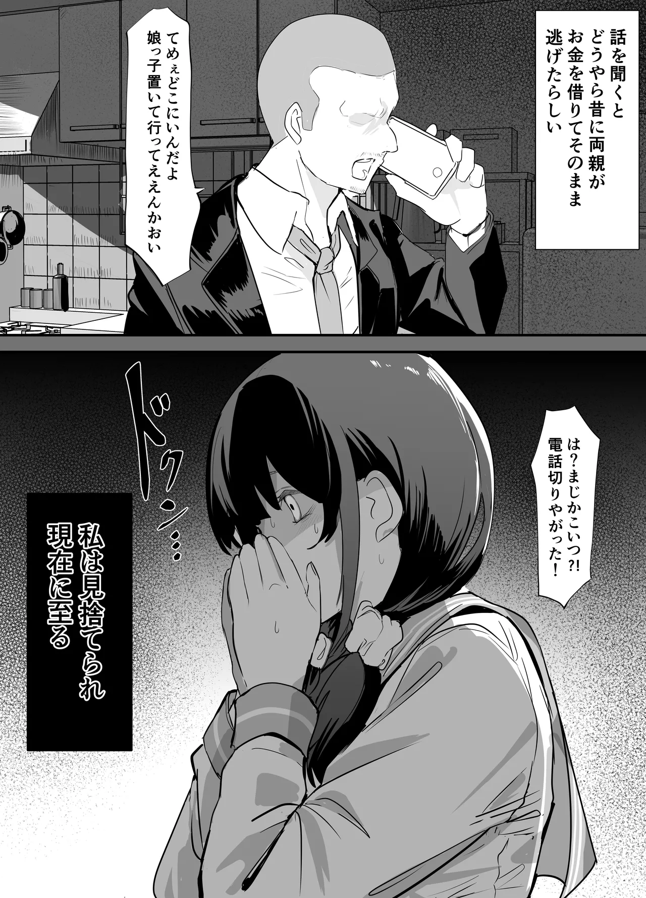 欲望船 Page.5