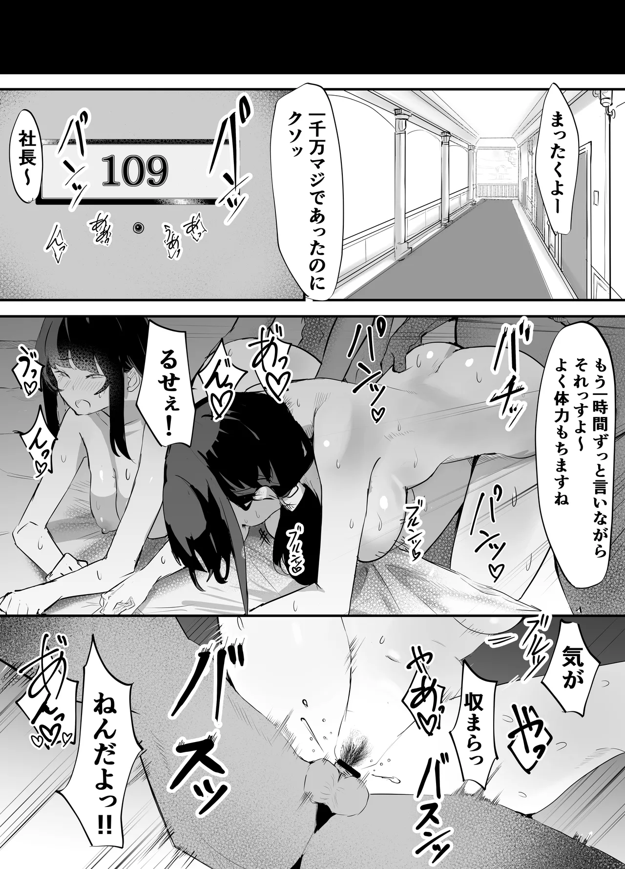欲望船 Page.54