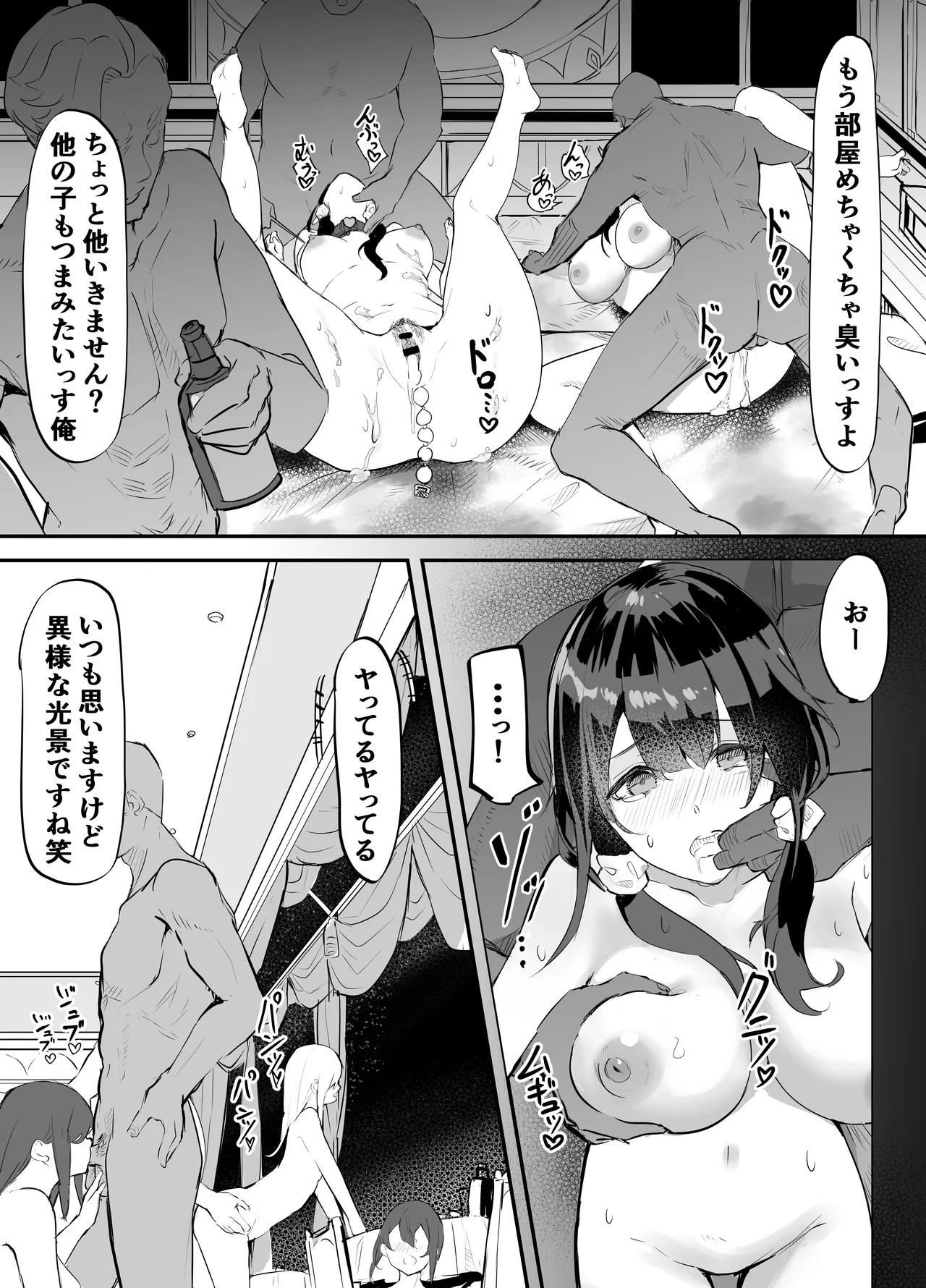 欲望船 Page.55