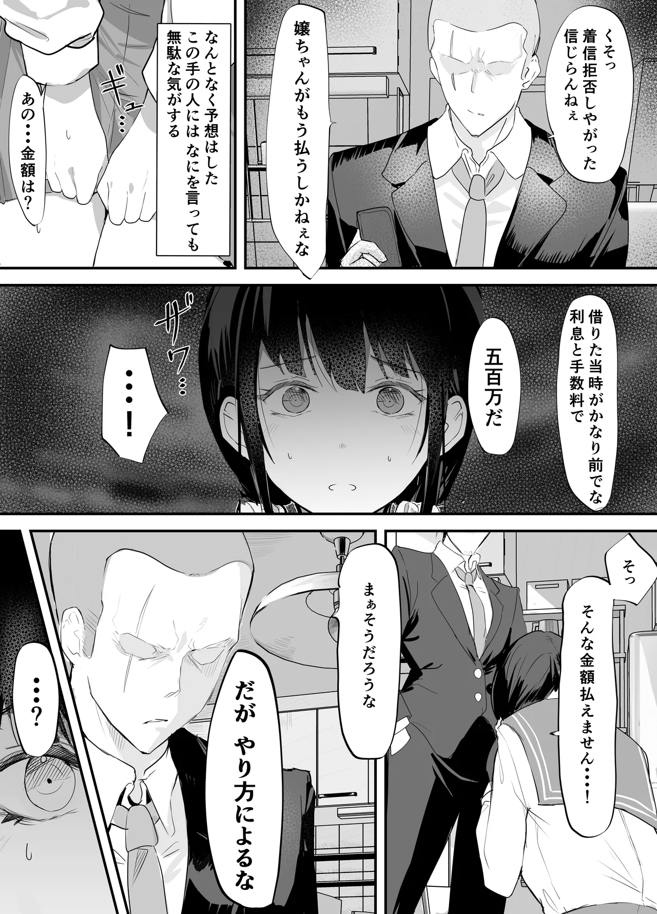 欲望船 Page.6