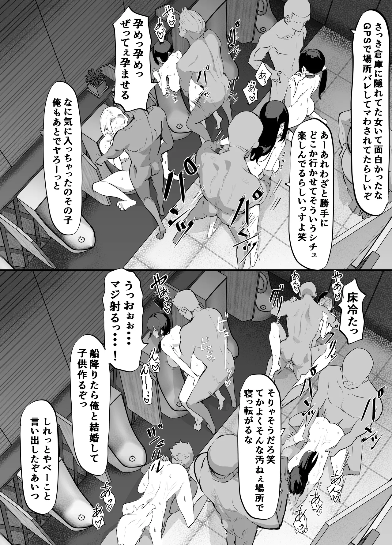 欲望船 Page.64