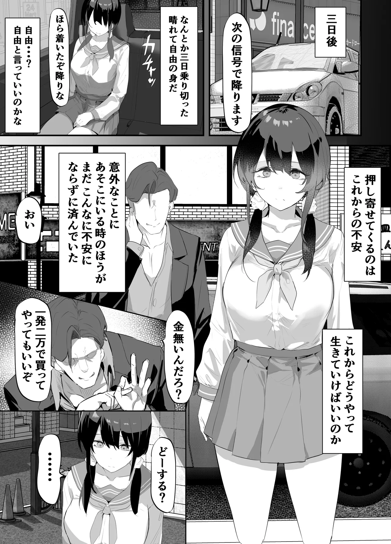 欲望船 Page.68