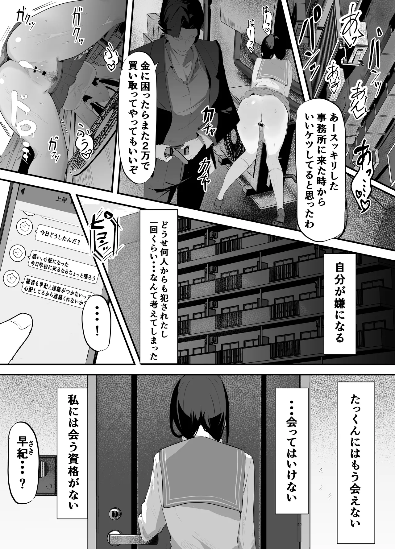 欲望船 Page.69
