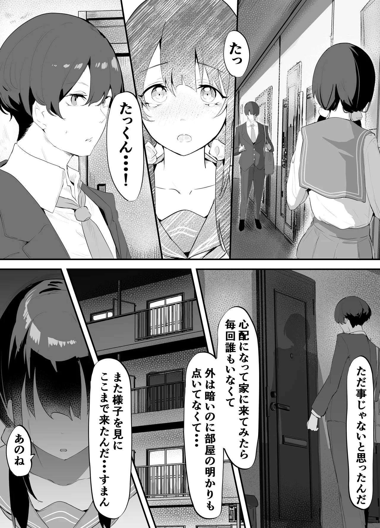 欲望船 Page.70