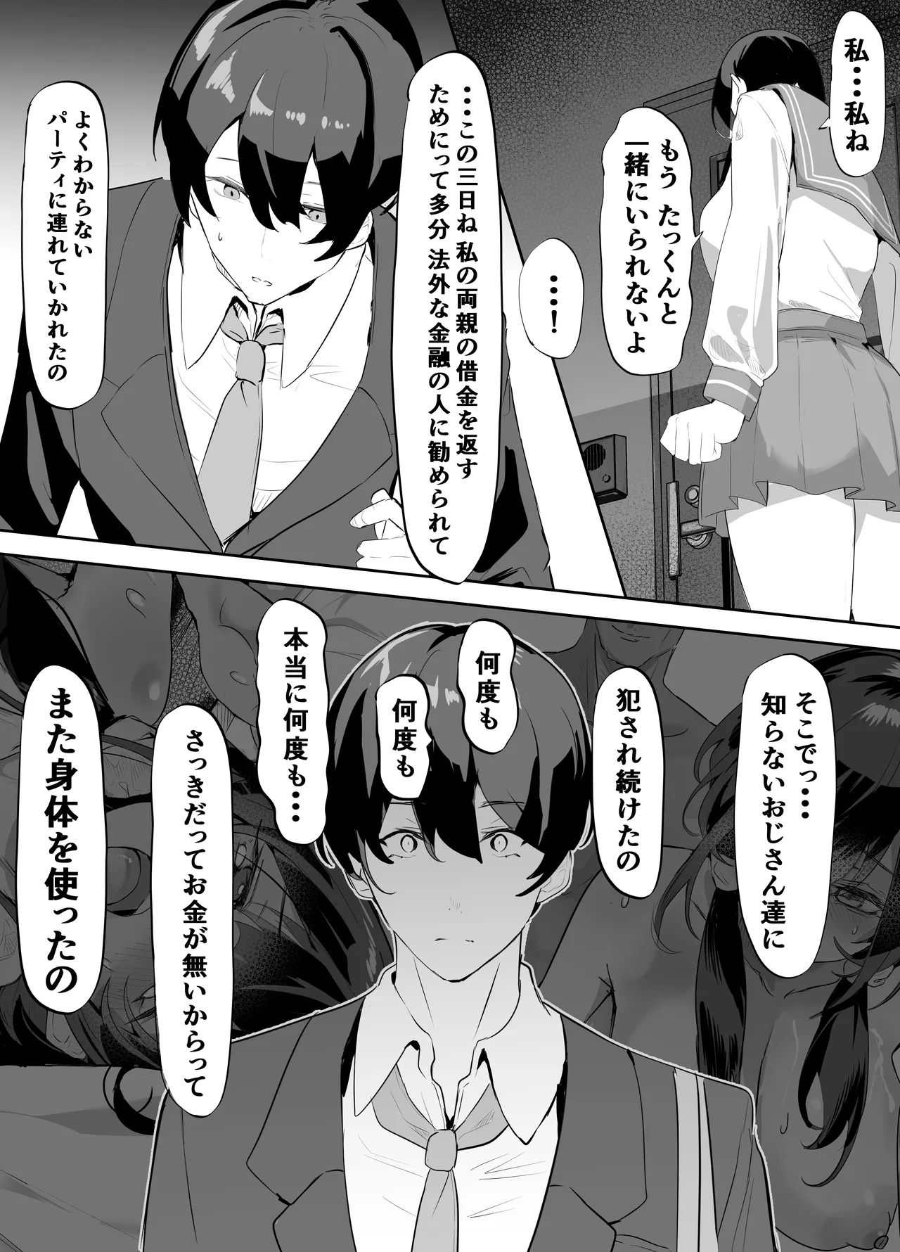 欲望船 Page.71