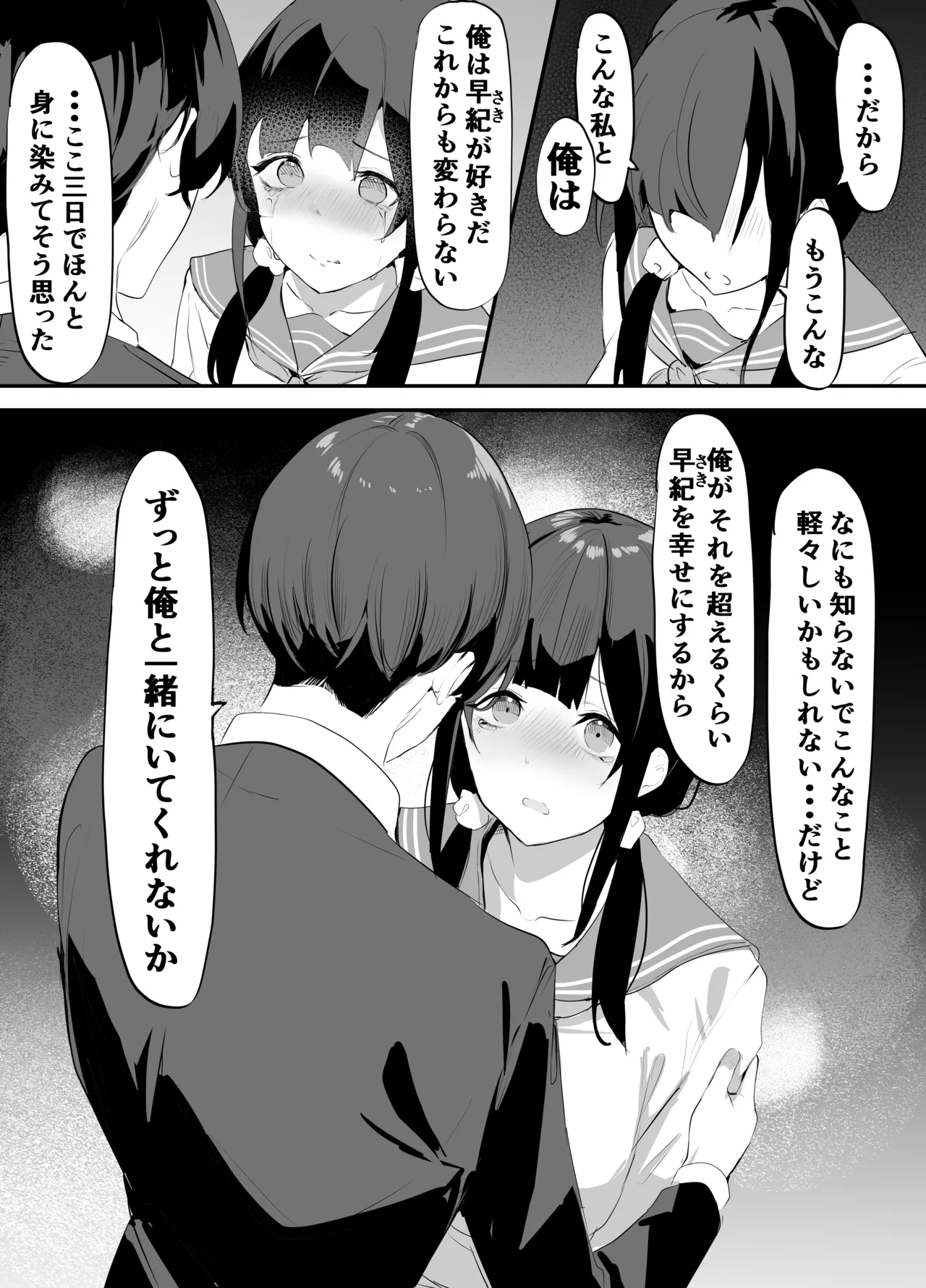 欲望船 Page.72