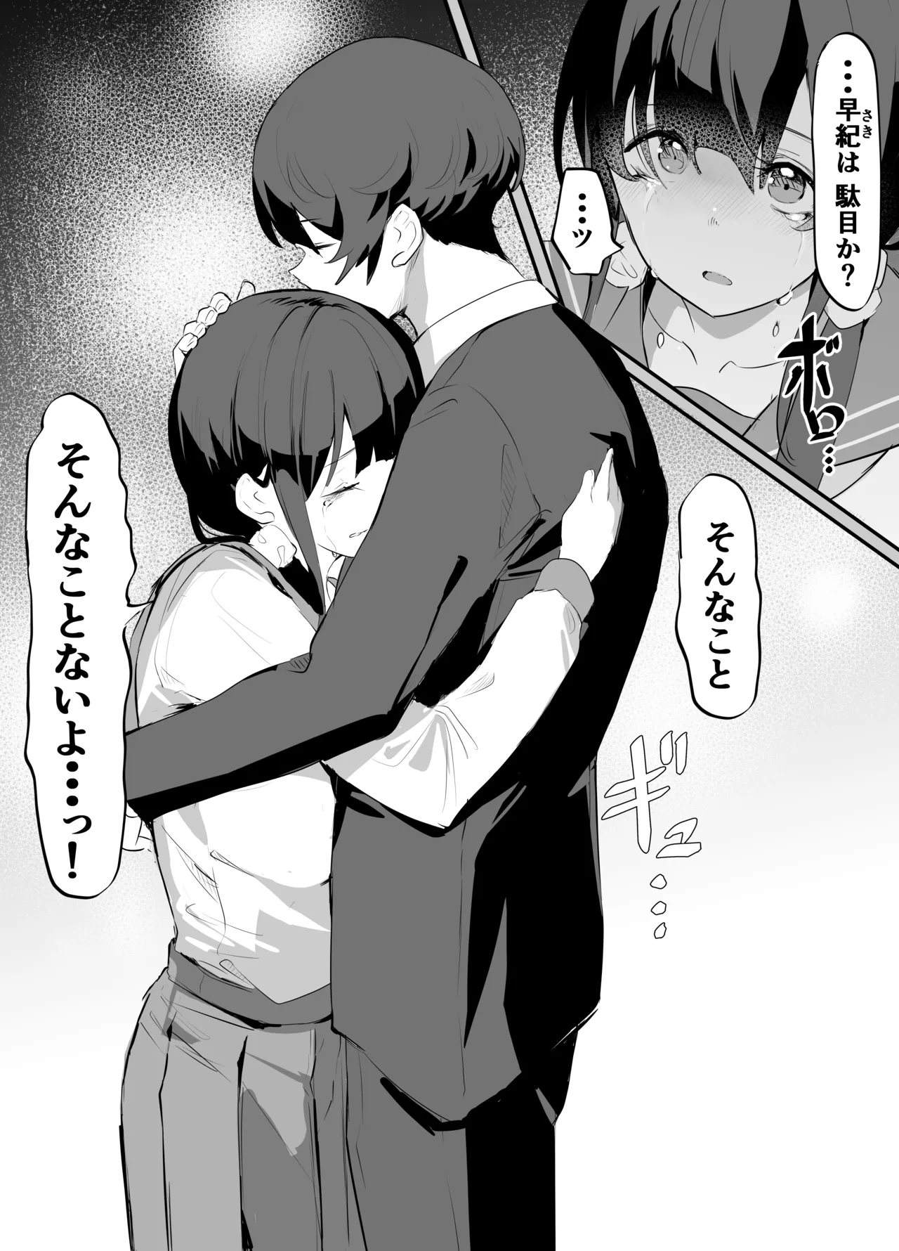 欲望船 Page.73