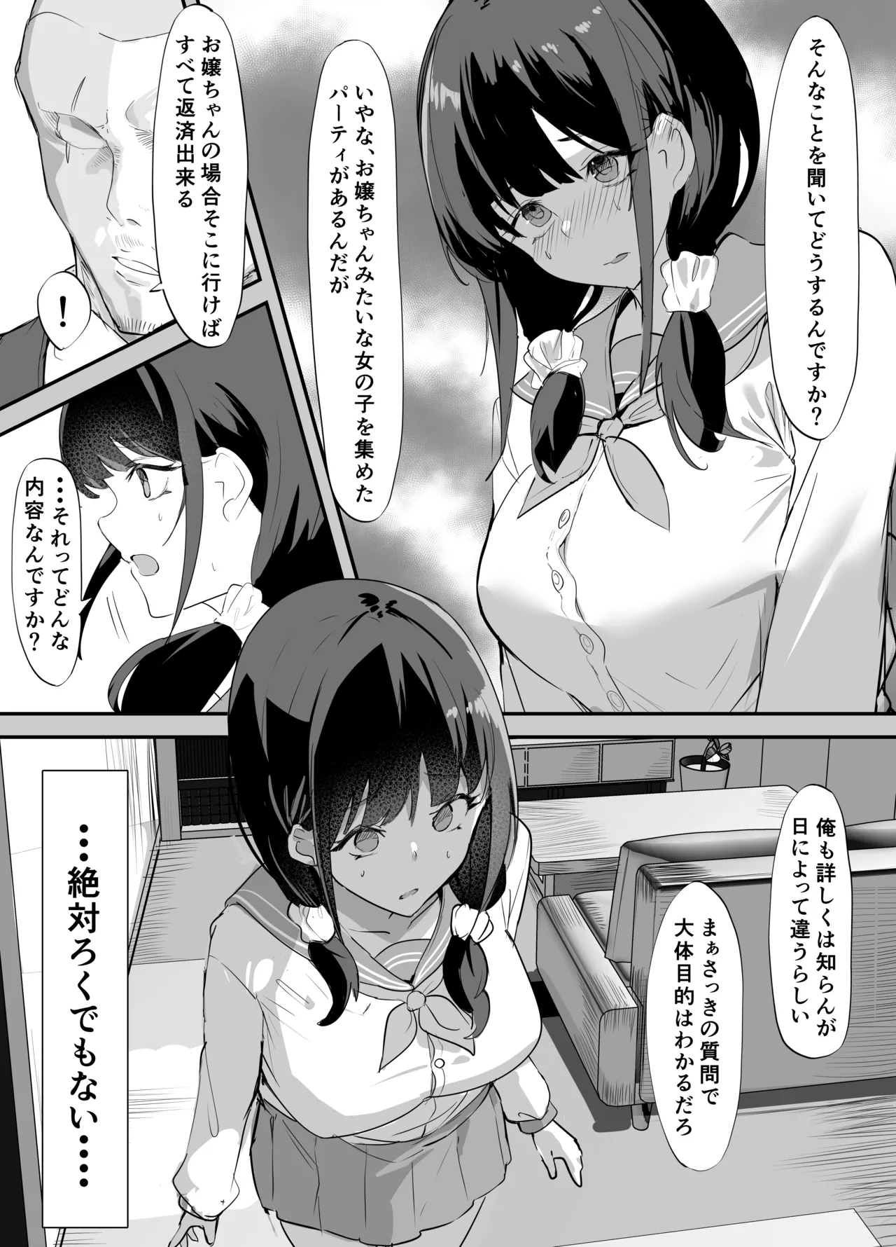 欲望船 Page.8