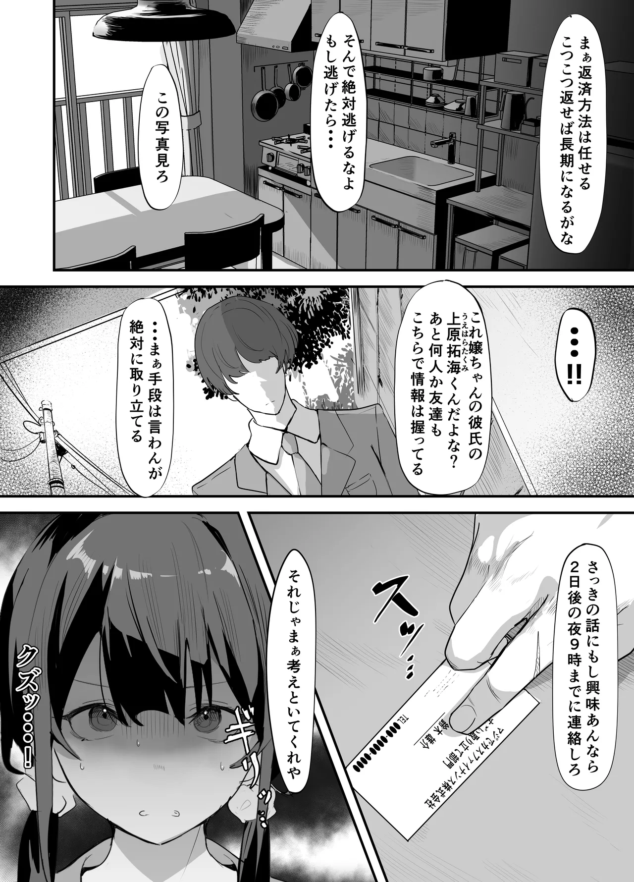 欲望船 Page.9