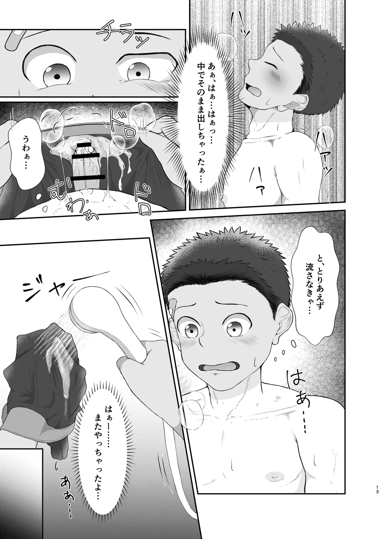 従弟が転がり込んで来て下半身が大変な件 Page.12
