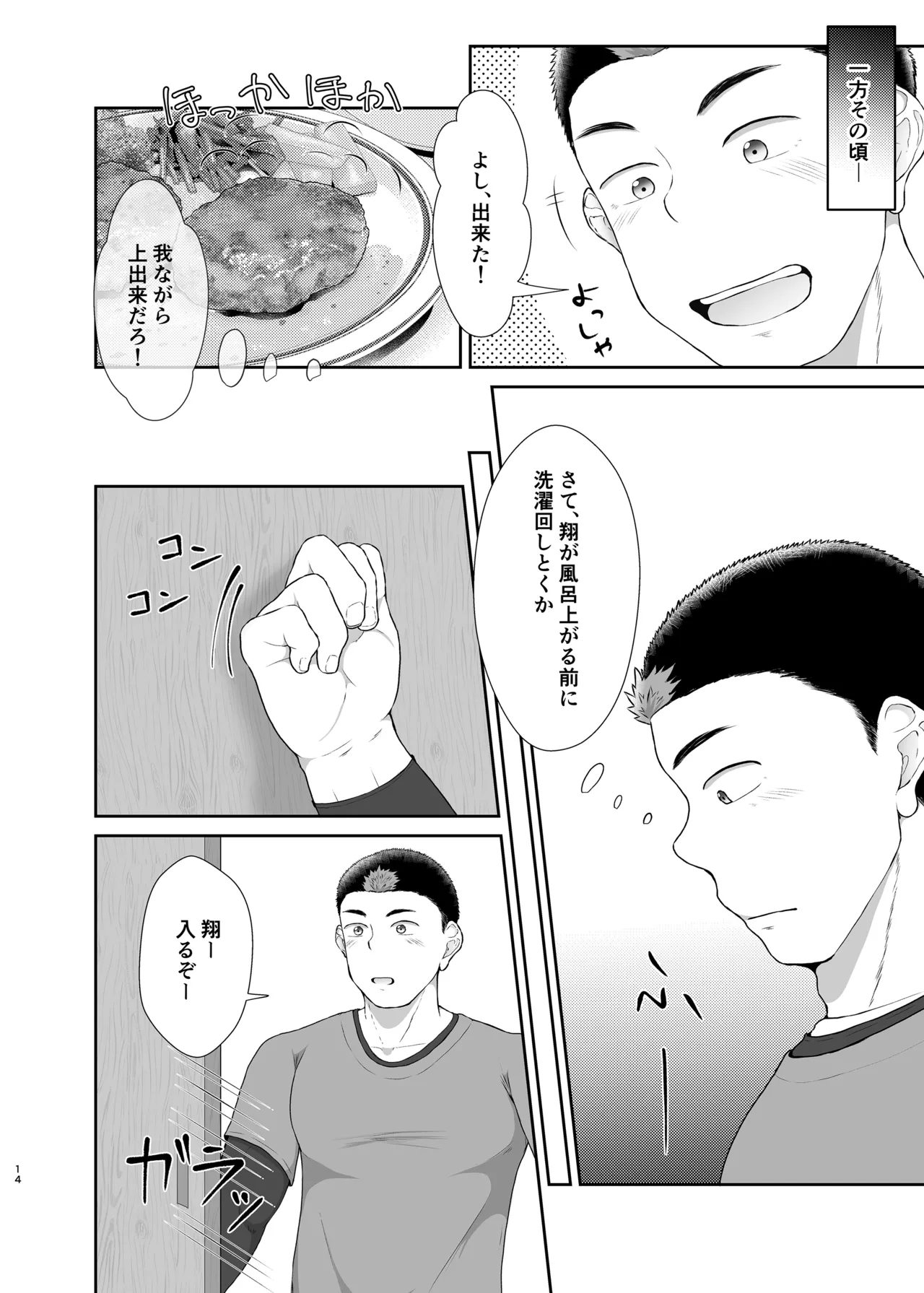 従弟が転がり込んで来て下半身が大変な件 Page.13