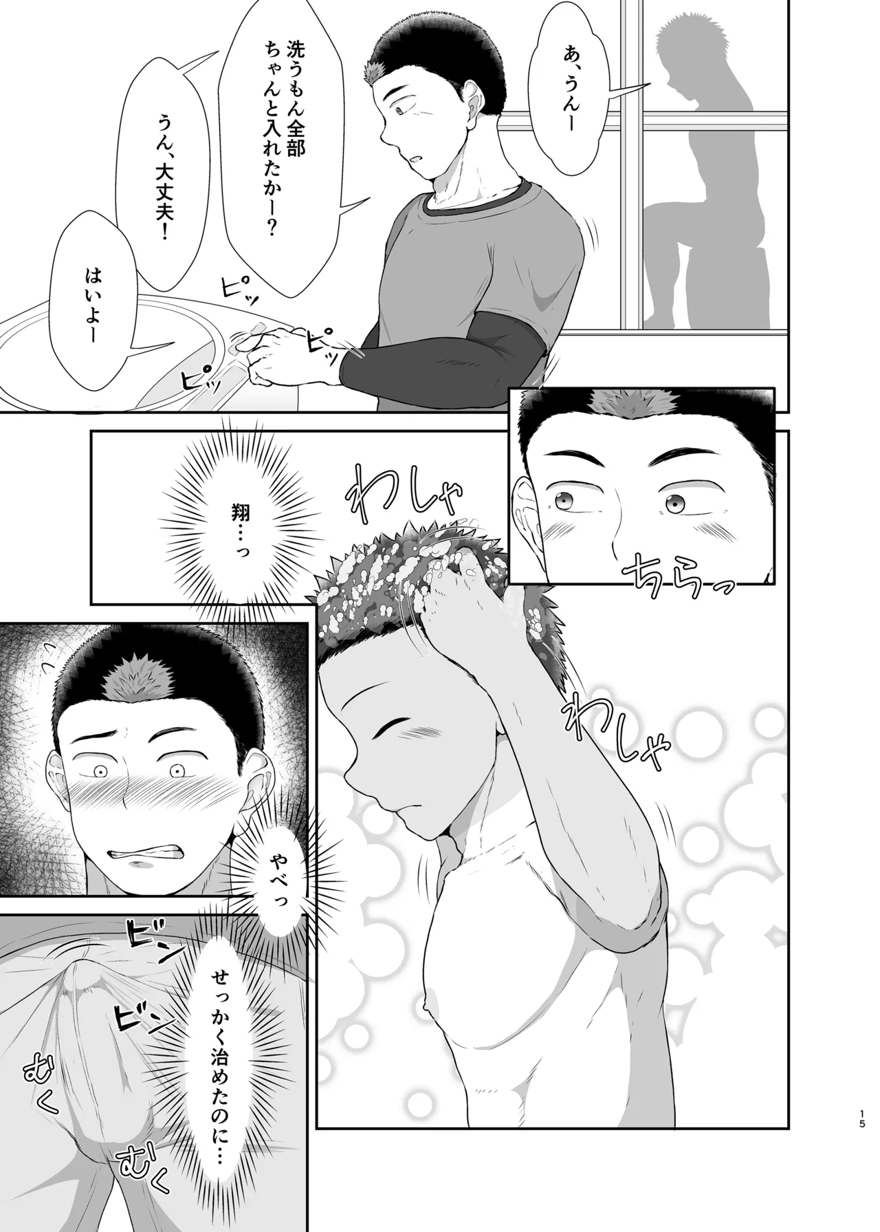 従弟が転がり込んで来て下半身が大変な件 Page.14