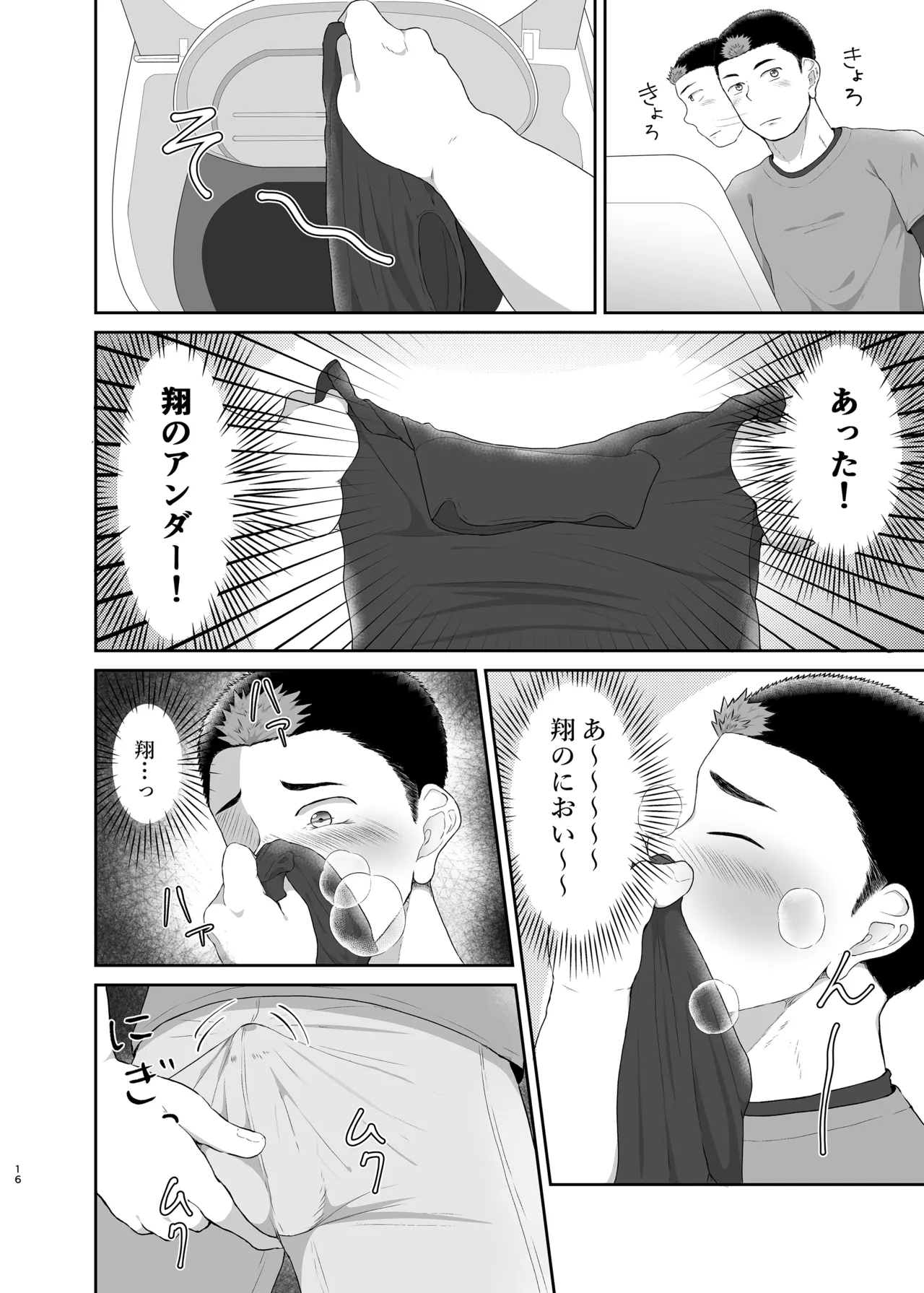 従弟が転がり込んで来て下半身が大変な件 Page.15