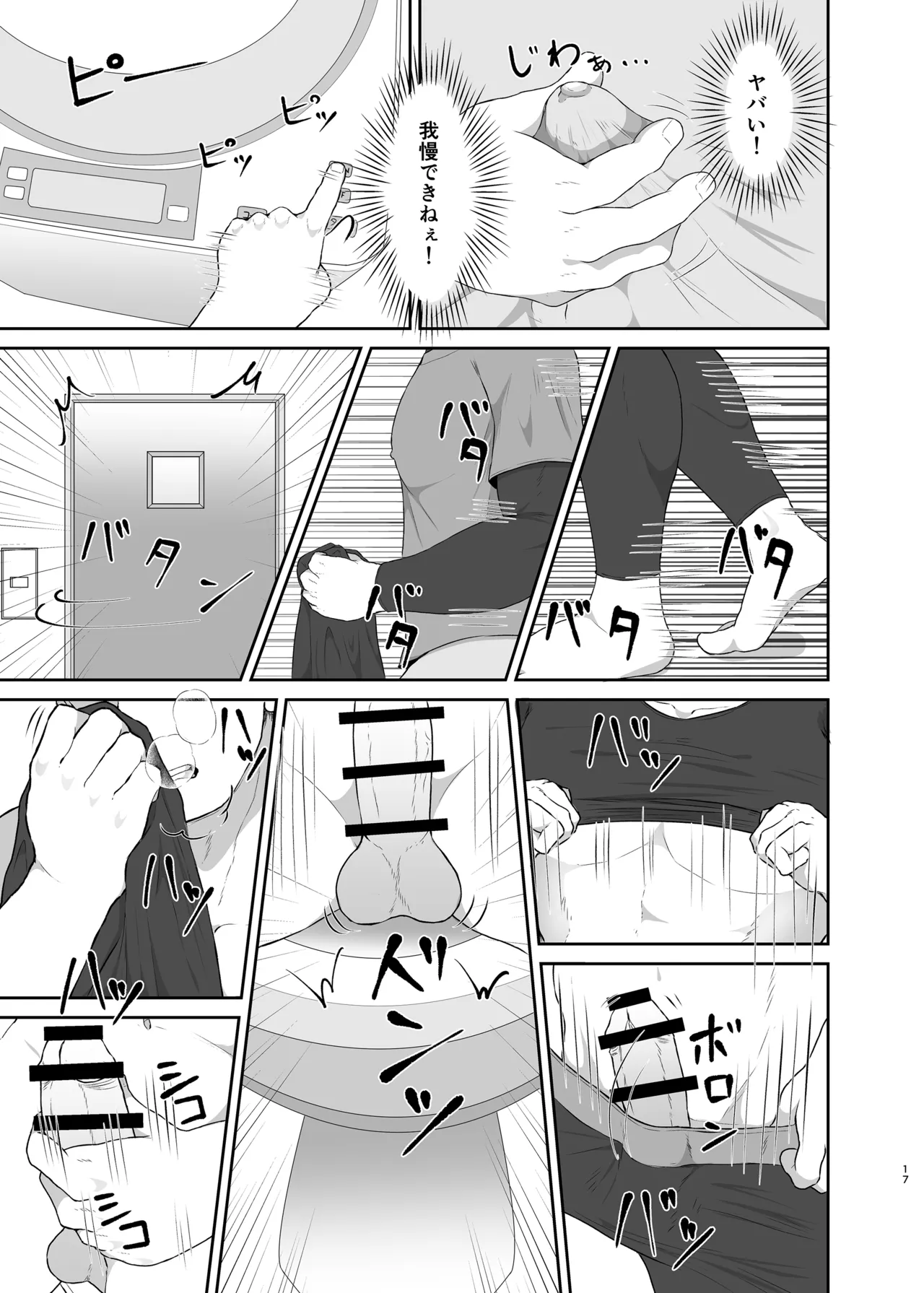従弟が転がり込んで来て下半身が大変な件 Page.16
