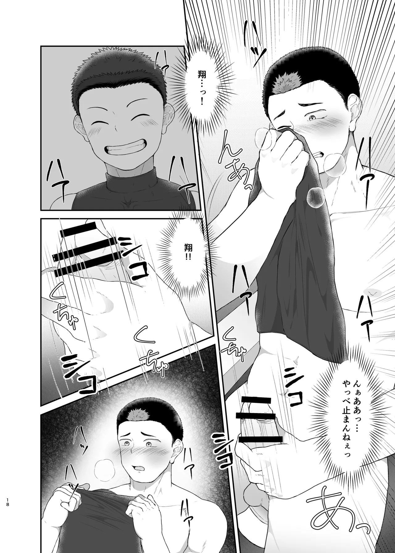 従弟が転がり込んで来て下半身が大変な件 Page.17