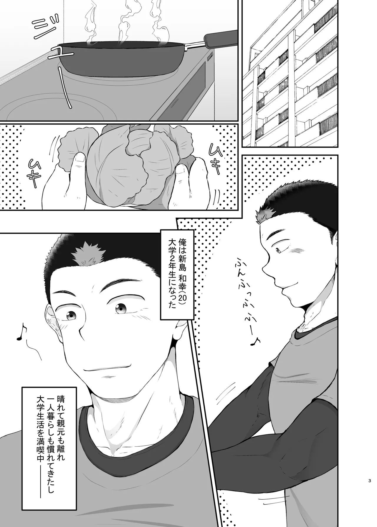 従弟が転がり込んで来て下半身が大変な件 Page.2