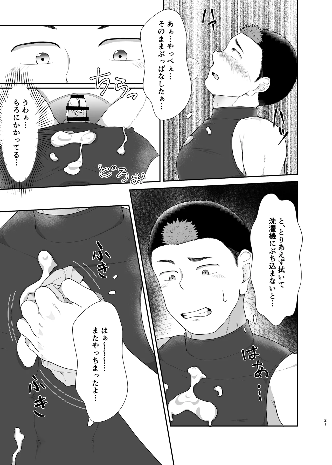 従弟が転がり込んで来て下半身が大変な件 Page.20