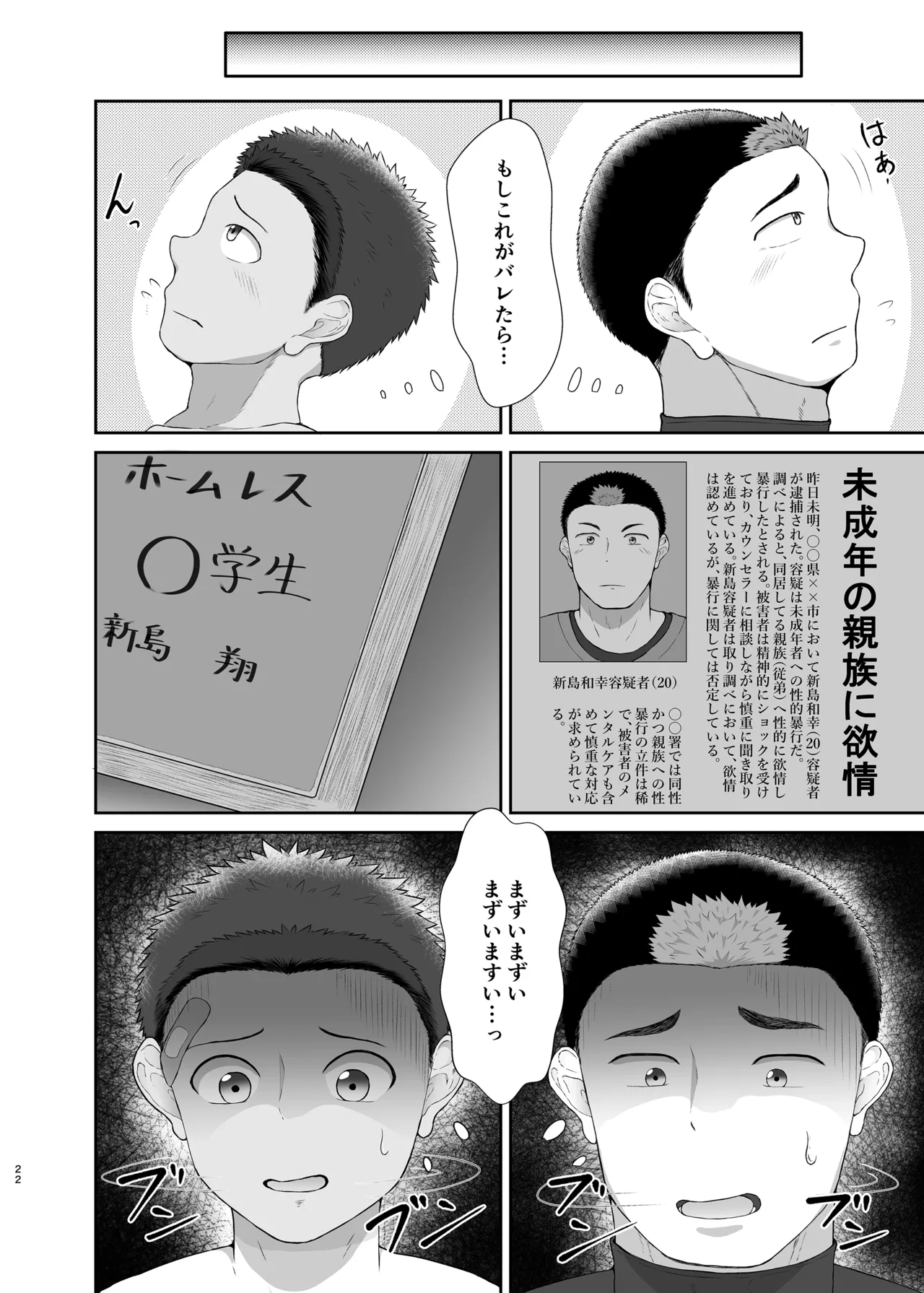 従弟が転がり込んで来て下半身が大変な件 Page.21