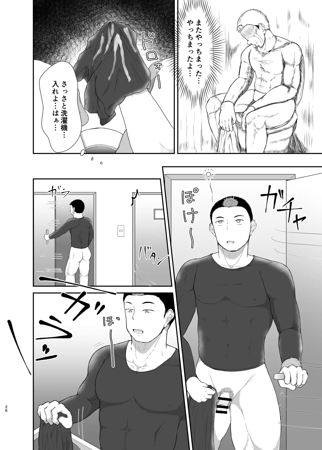 従弟が転がり込んで来て下半身が大変な件 Page.25