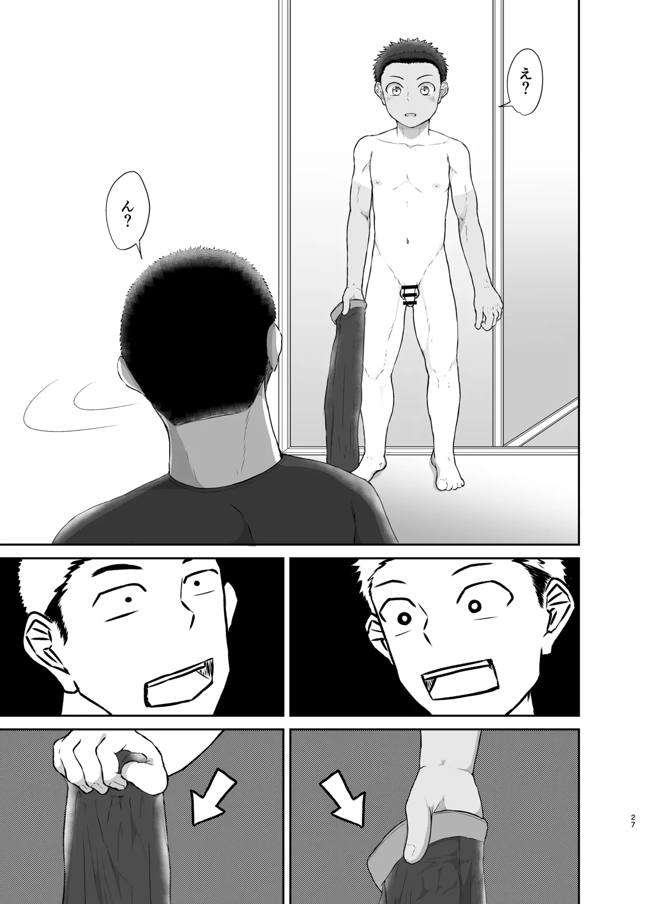 従弟が転がり込んで来て下半身が大変な件 Page.26