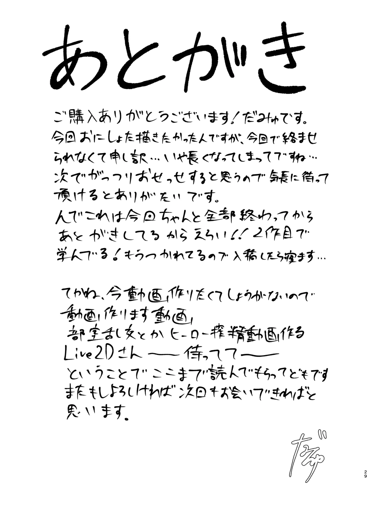 従弟が転がり込んで来て下半身が大変な件 Page.28