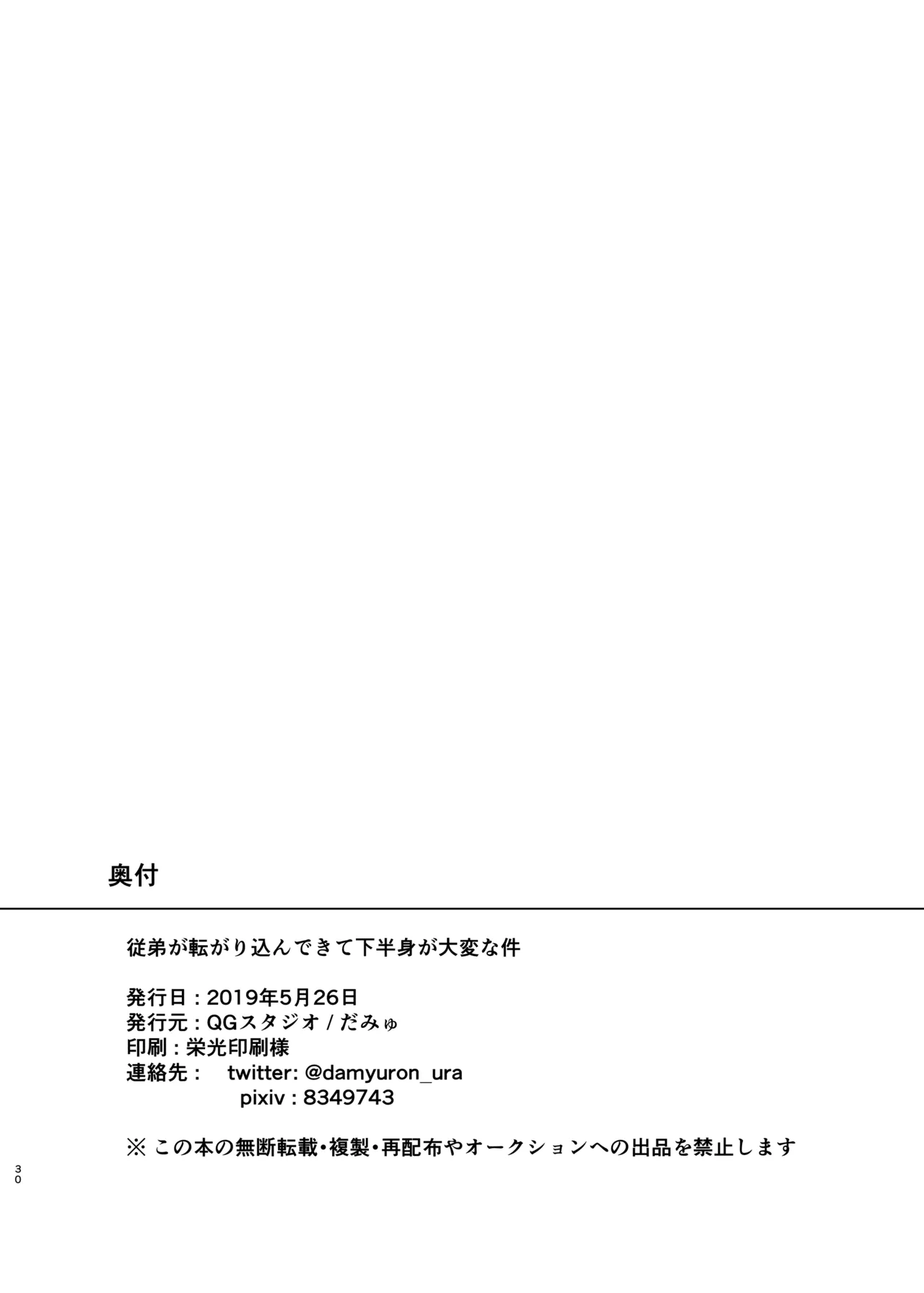 従弟が転がり込んで来て下半身が大変な件 Page.29