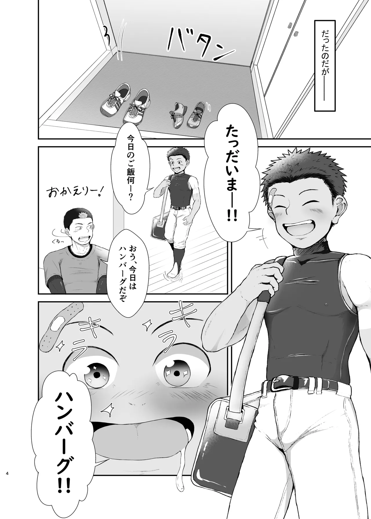 従弟が転がり込んで来て下半身が大変な件 Page.3