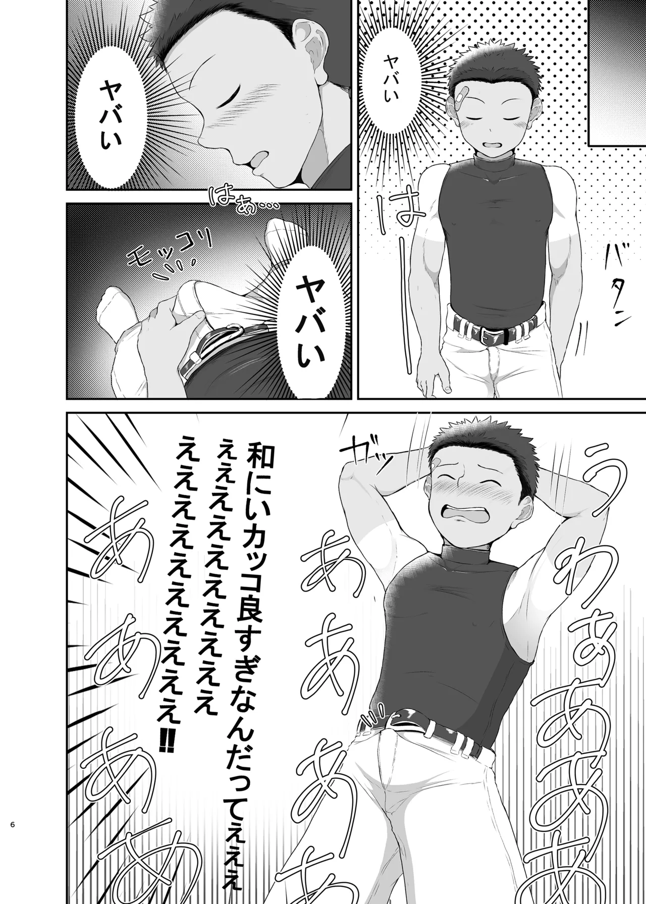 従弟が転がり込んで来て下半身が大変な件 Page.5
