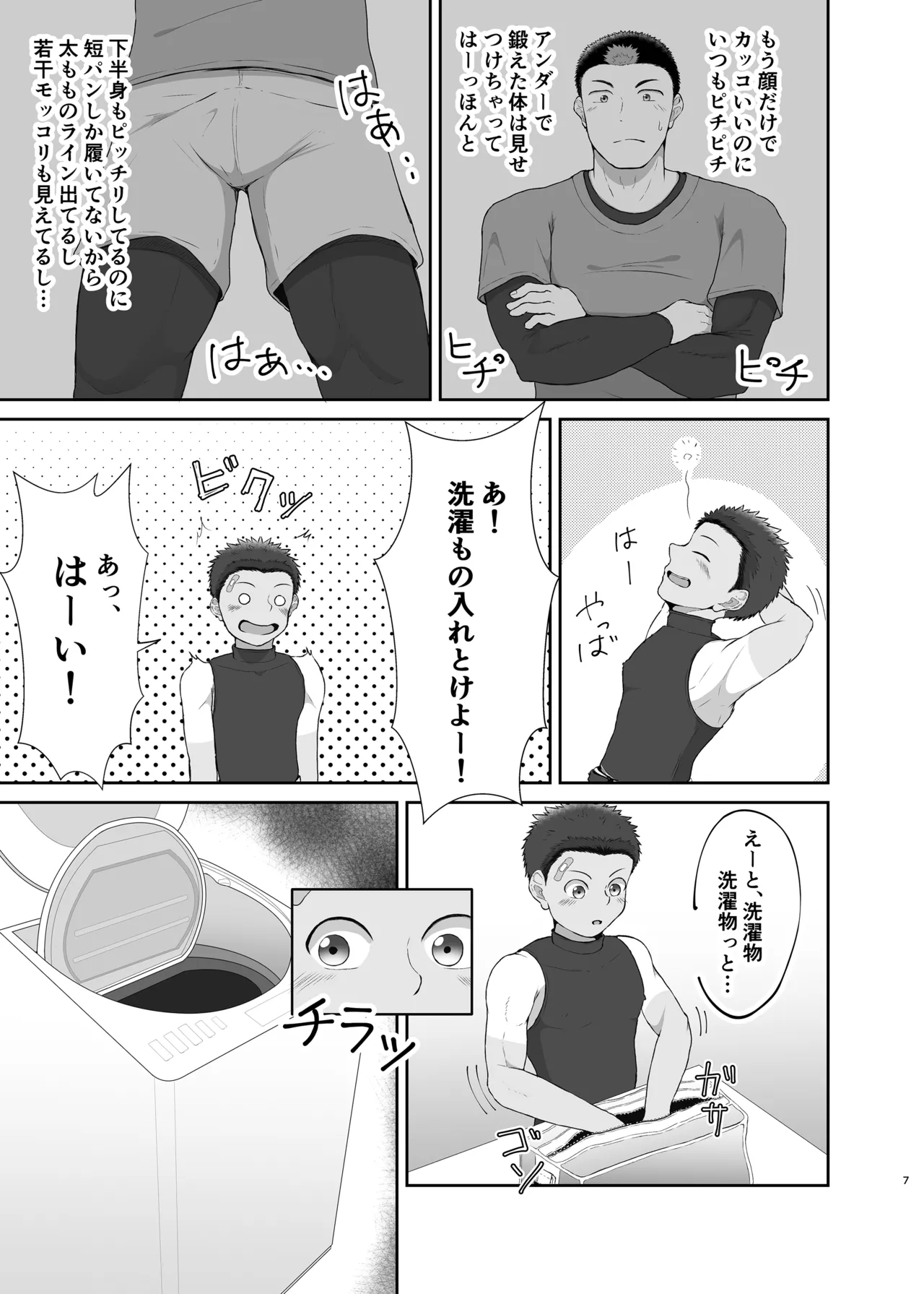 従弟が転がり込んで来て下半身が大変な件 Page.6