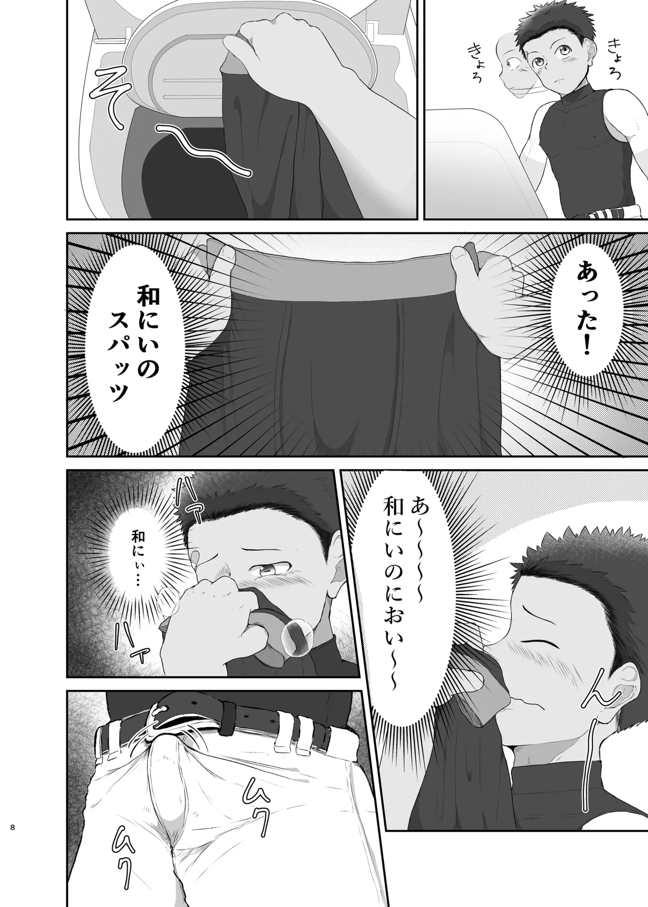 従弟が転がり込んで来て下半身が大変な件 Page.7