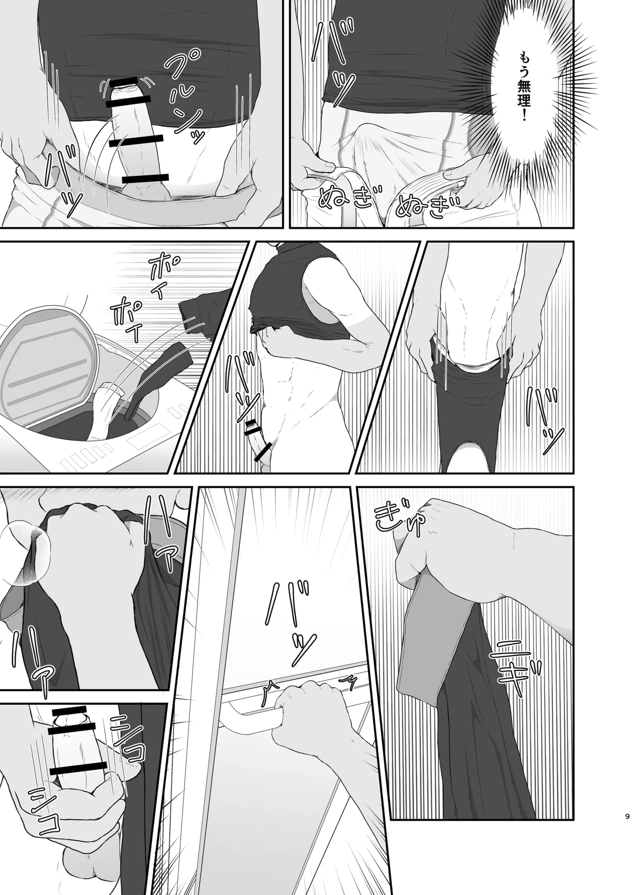 従弟が転がり込んで来て下半身が大変な件 Page.8