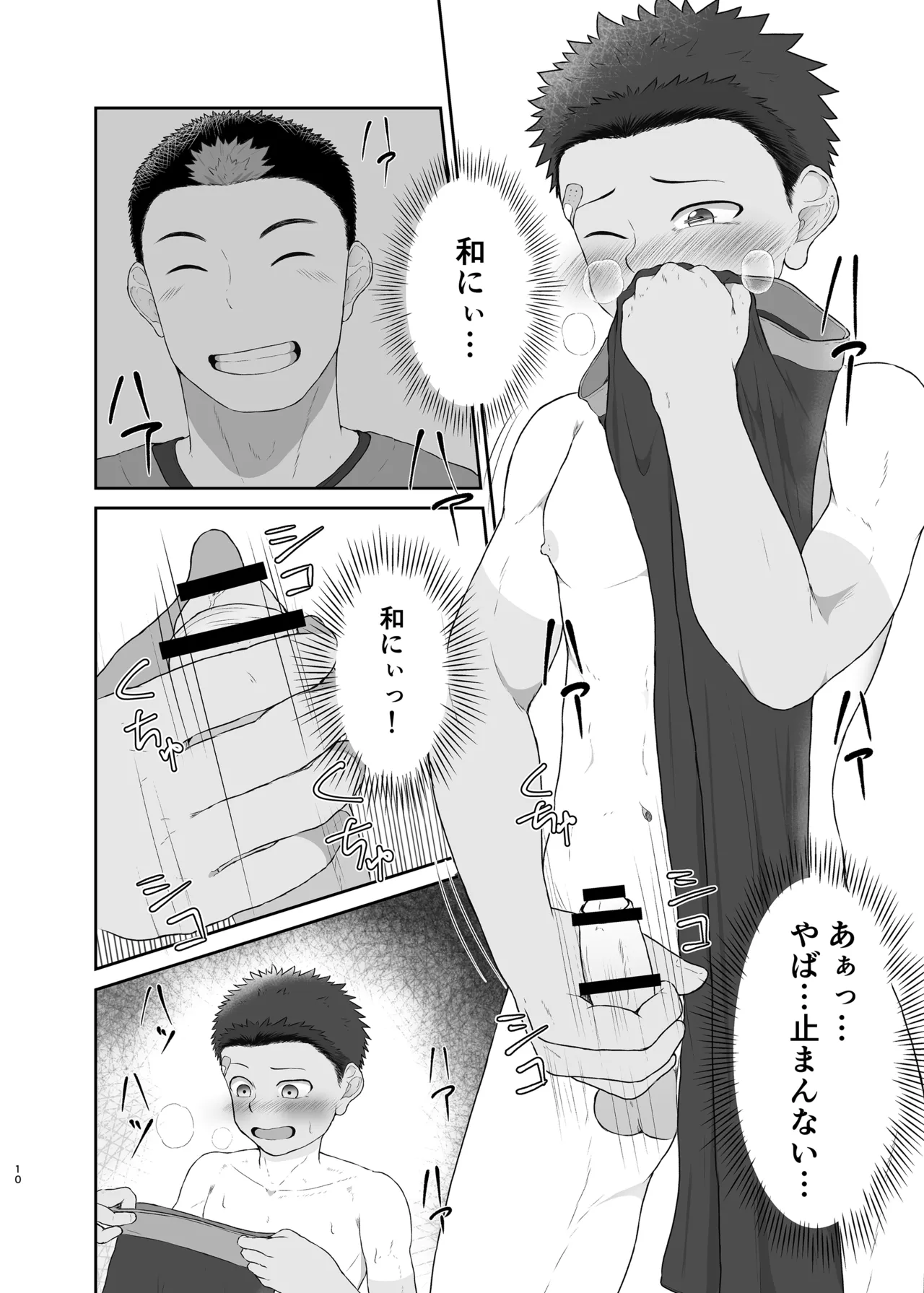 従弟が転がり込んで来て下半身が大変な件 Page.9