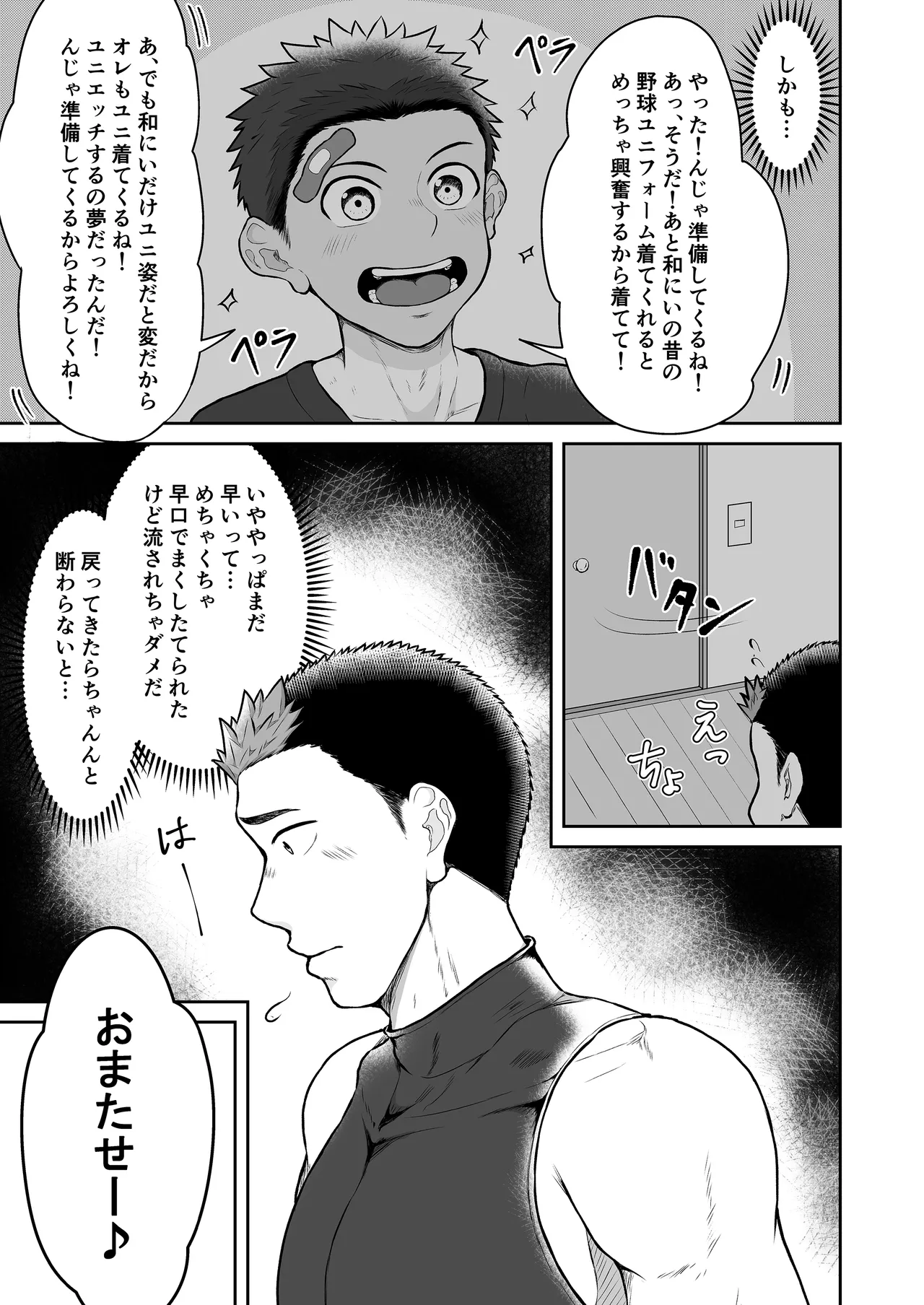 従弟が転がり込んで来て下半身が大変な件 2 Page.13