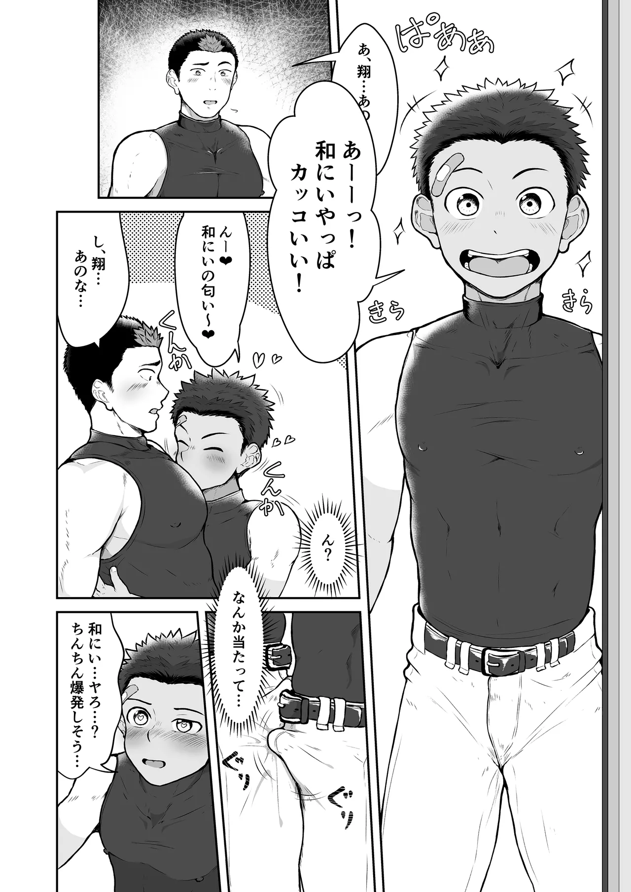 従弟が転がり込んで来て下半身が大変な件 2 Page.14
