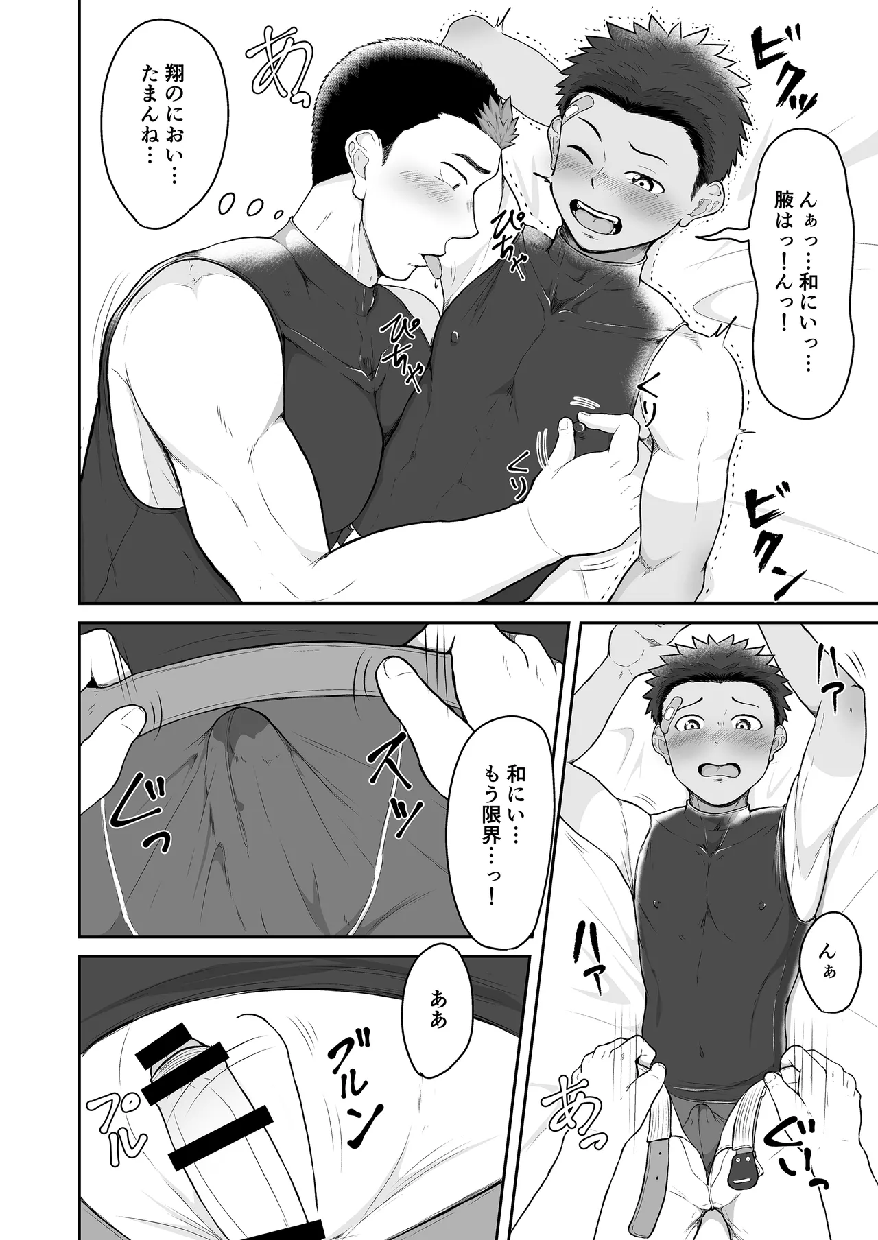 従弟が転がり込んで来て下半身が大変な件 2 Page.16