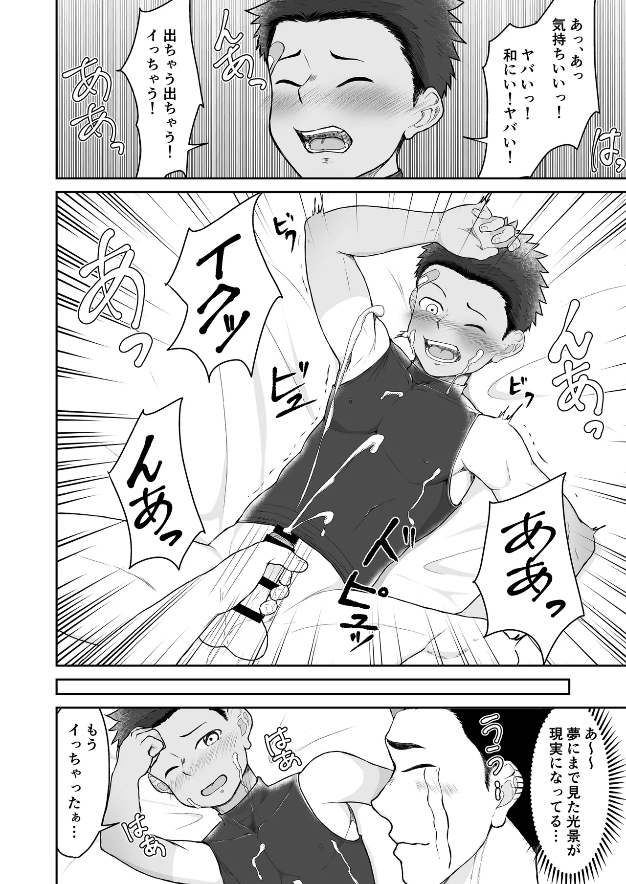 従弟が転がり込んで来て下半身が大変な件 2 Page.18