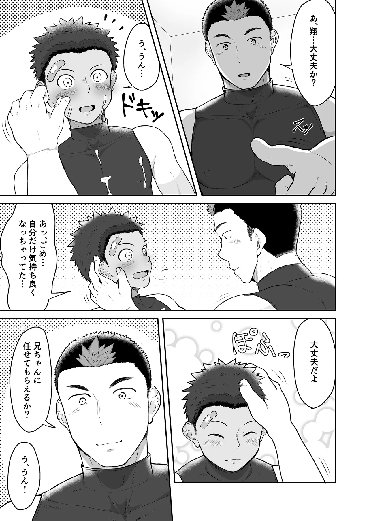 従弟が転がり込んで来て下半身が大変な件 2 Page.19