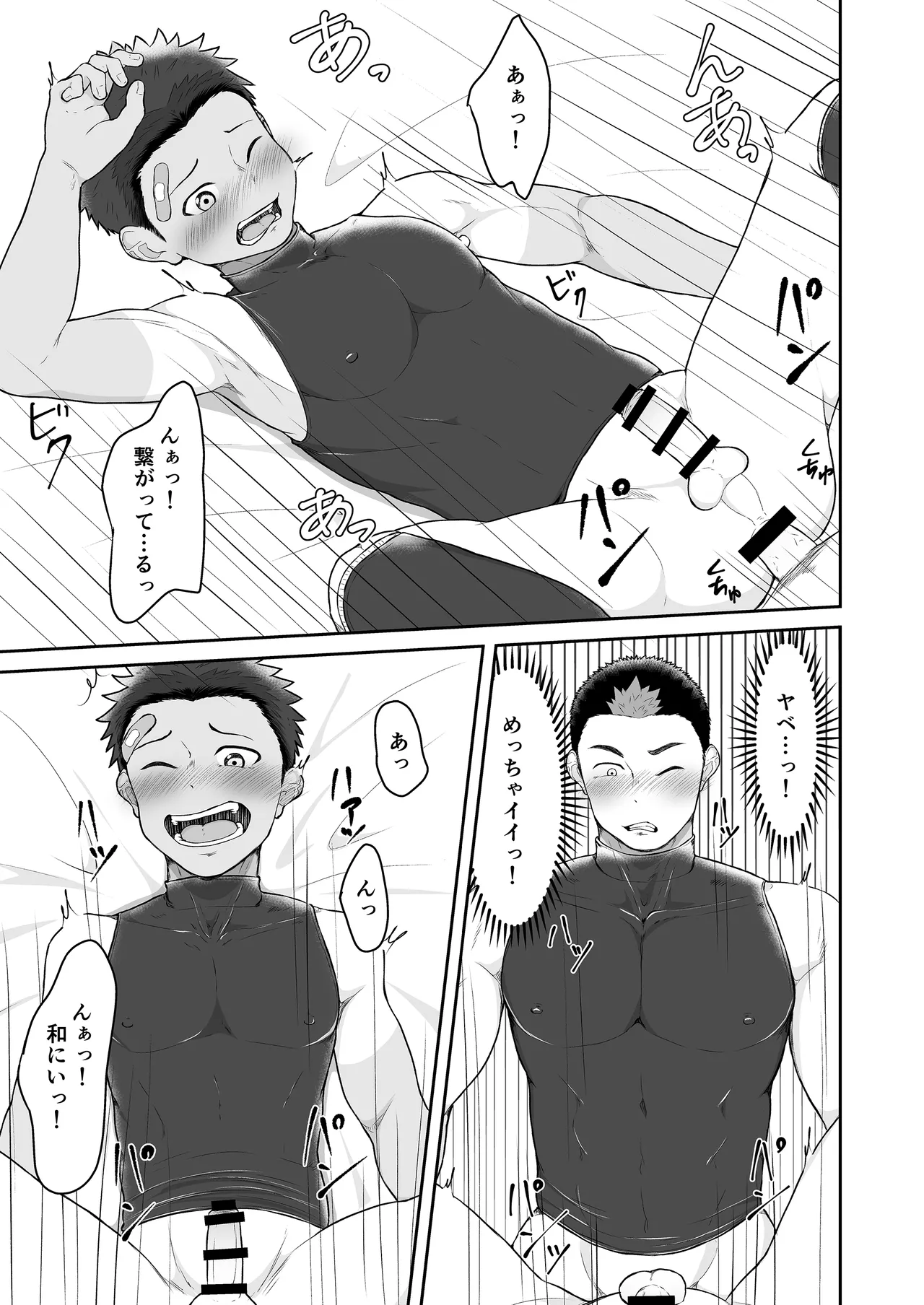 従弟が転がり込んで来て下半身が大変な件 2 Page.21