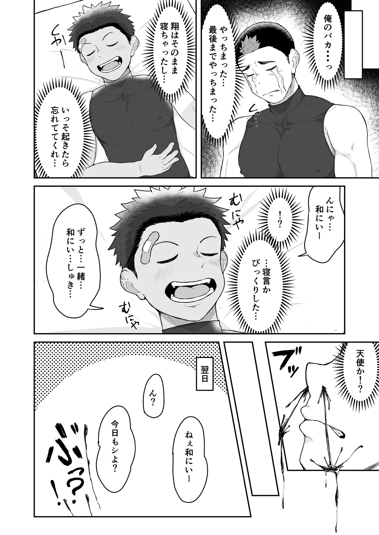 従弟が転がり込んで来て下半身が大変な件 2 Page.24