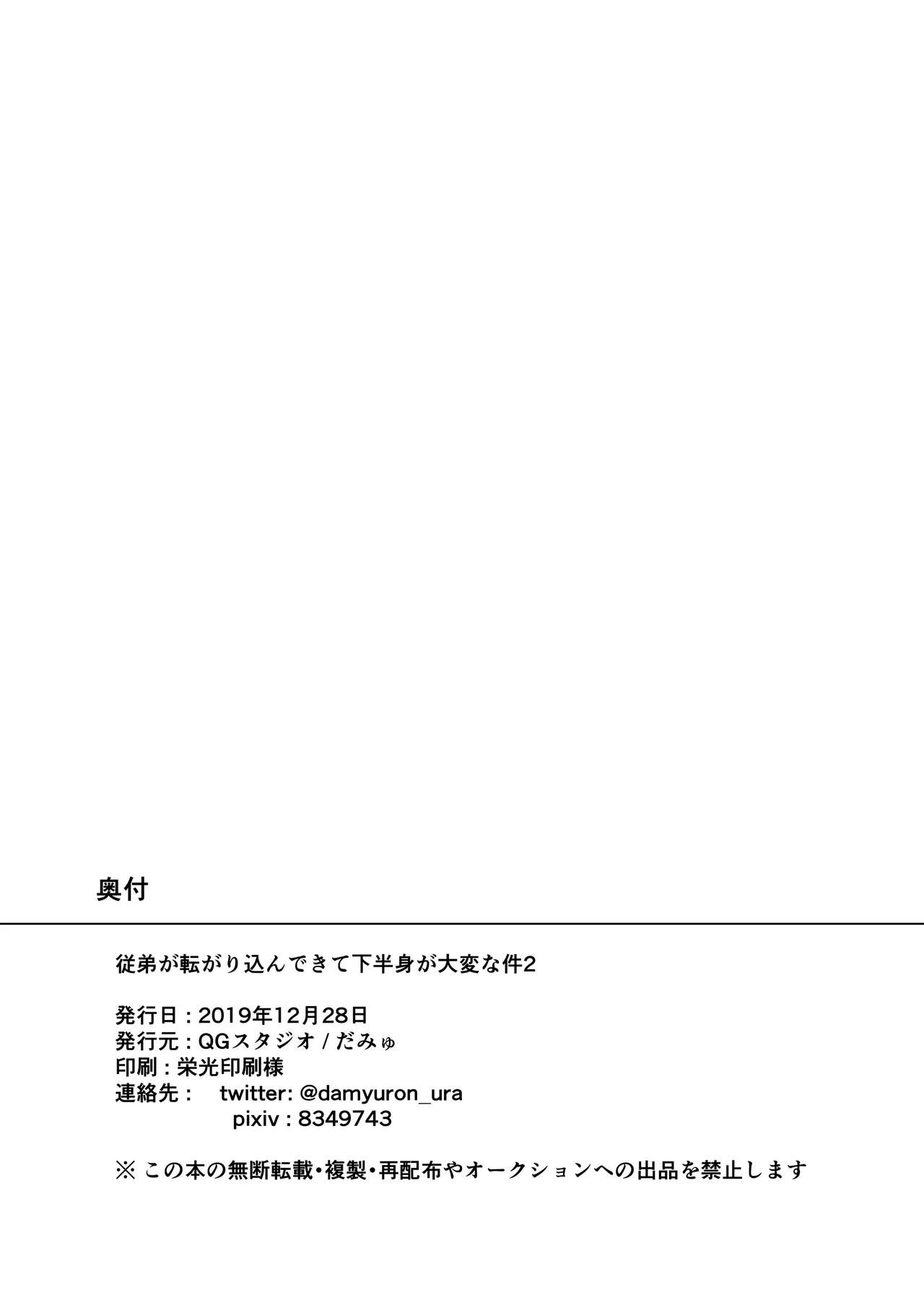 従弟が転がり込んで来て下半身が大変な件 2 Page.25