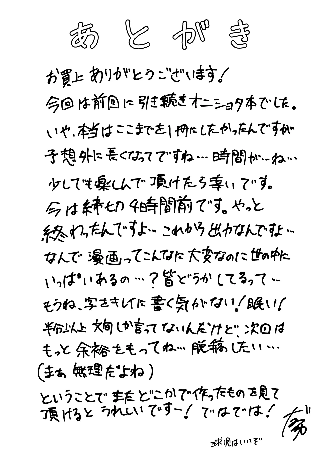 従弟が転がり込んで来て下半身が大変な件 2 Page.26