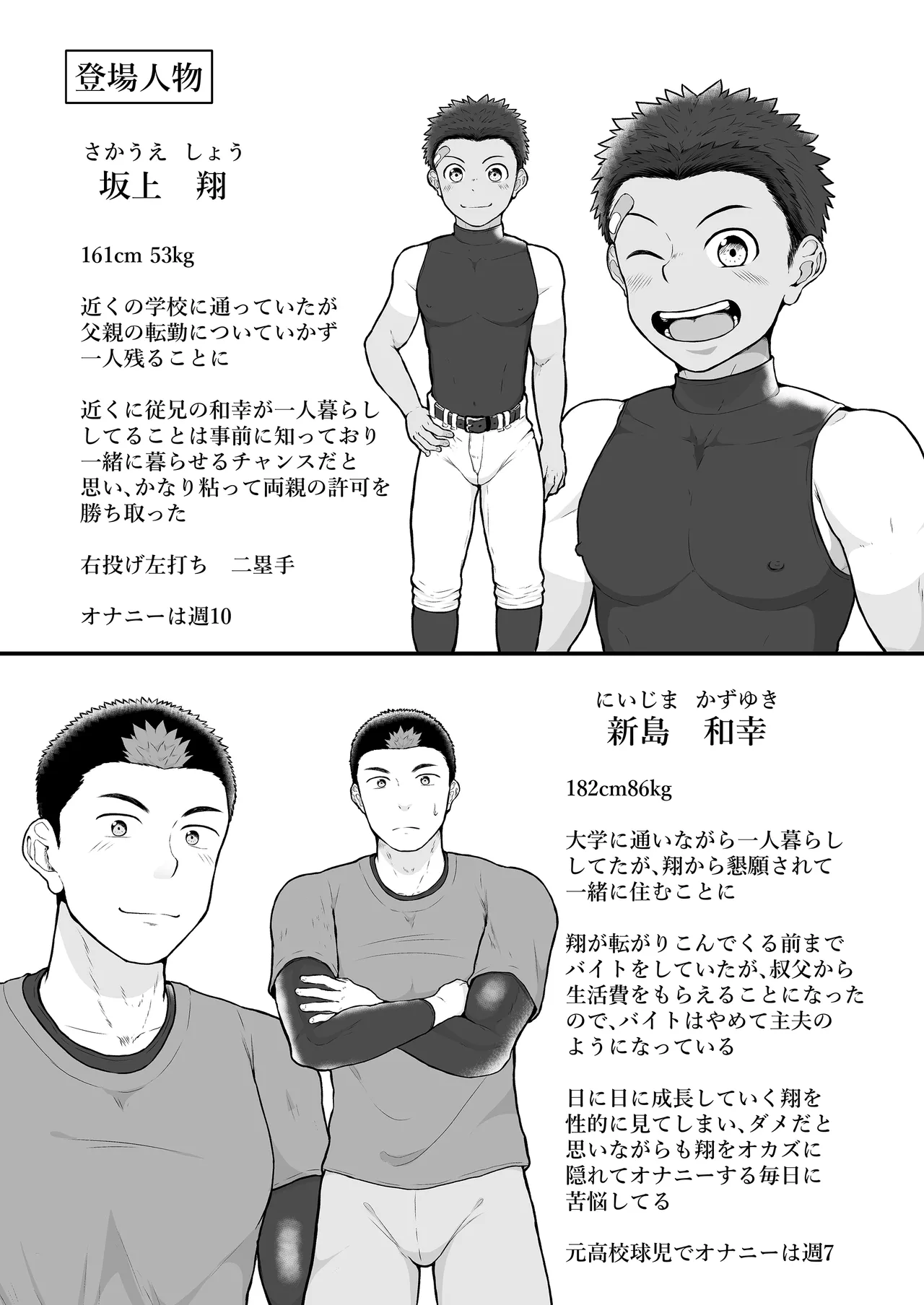 従弟が転がり込んで来て下半身が大変な件 2 Page.3