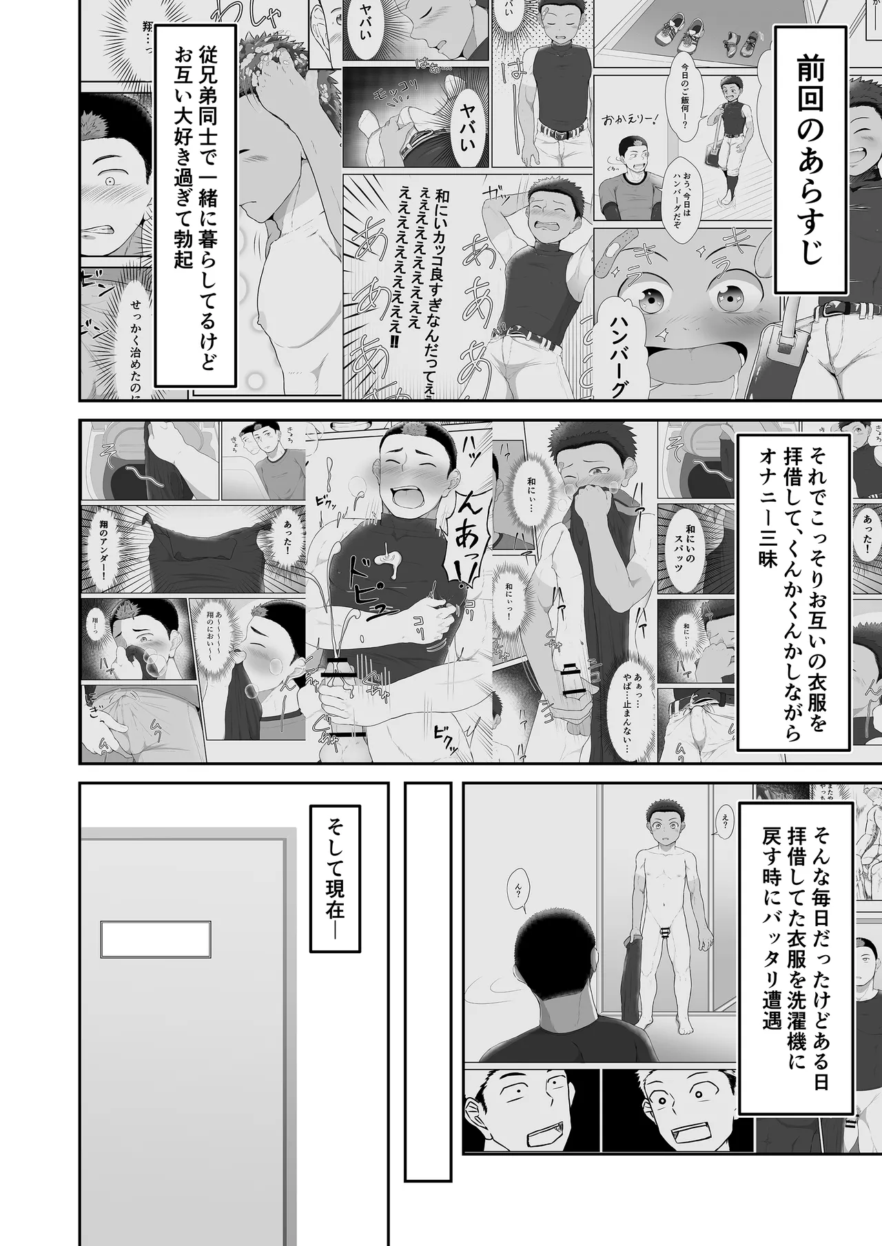 従弟が転がり込んで来て下半身が大変な件 2 Page.4