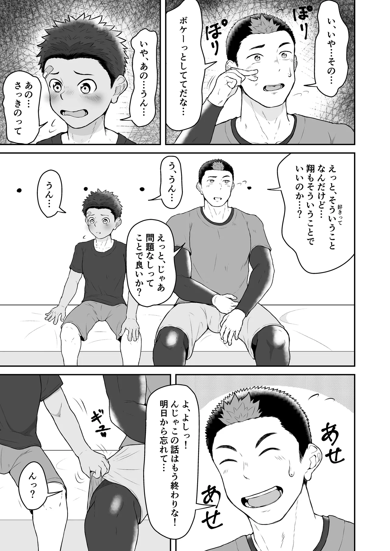 従弟が転がり込んで来て下半身が大変な件 2 Page.5